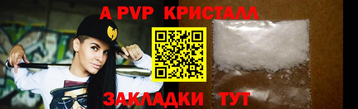 A-PVP кристаллы  Вход с VPN  Сосновоборск  А ПВП VHQ 