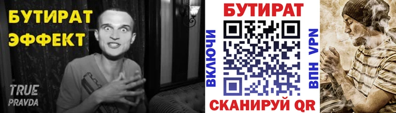 БУТИРАТ BDO  Сосновоборск 