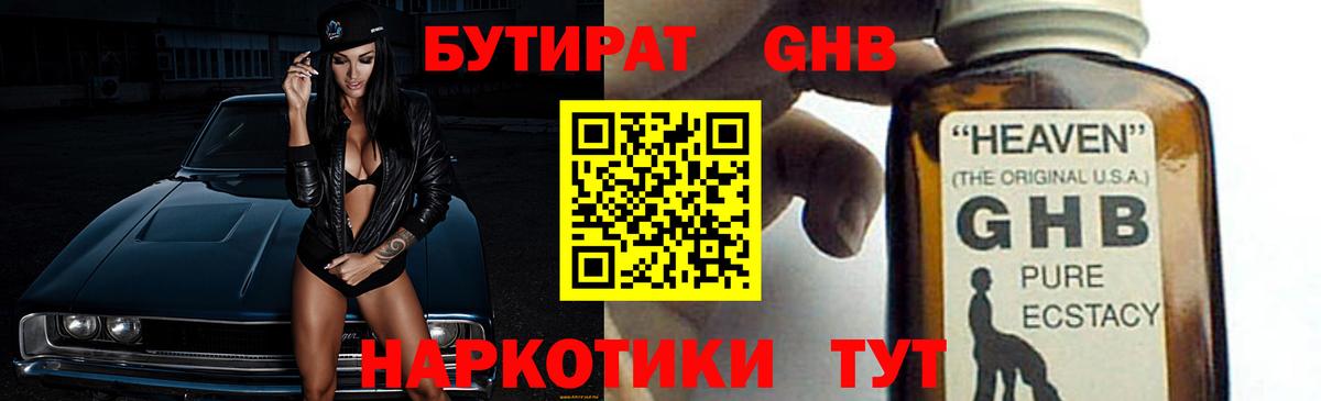 Сосновоборск  Бутират  Вход с VPN  Бутират BDO 