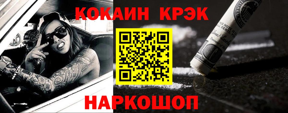 Cocaine 98%  Вход с VPN  КОКАИН  Сосновоборск 