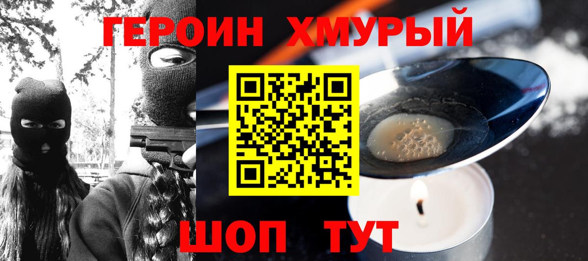 Героин  Героин герыч  Вход с VPN  Сосновоборск 