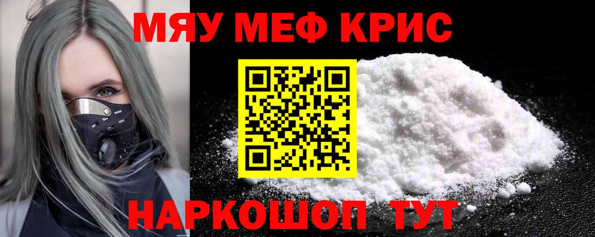 Меф  МЯУ-МЯУ кристаллы  Вход с VPN  Сосновоборск 